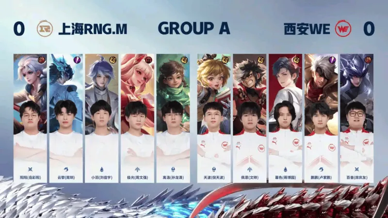 【赛后】WE 1-0 RNG.M 激光束锋利如剑 划破黑夜 幕布绚丽 光束神奇