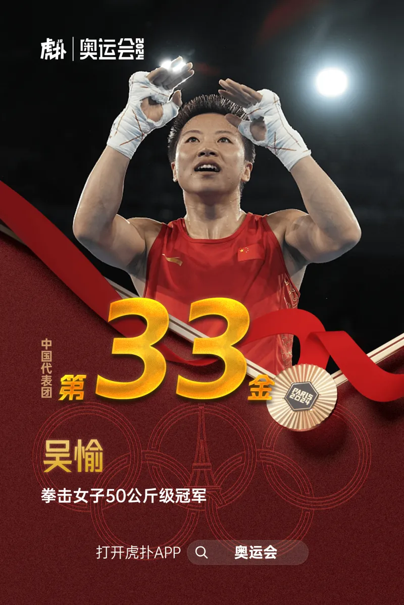 第33枚金牌！吴宇4-1击败土耳其对手夺得女子50公斤级拳击金牌